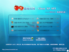 ײ GHOST XP SP3 װ V2014.11 