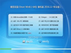 ײGhost Win8.1 64λ װרҵ V201612 