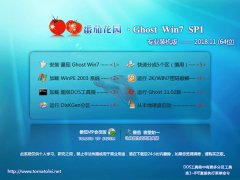 ײ GHOST WIN7 SP1 X64 רҵװ V2018.11 