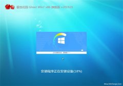 ײGHOST Win7x86 ȫ콢v2019.01 