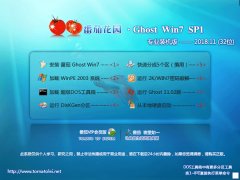 ײ GHOST WIN7 SP1 X86 רҵװ V2018.11 