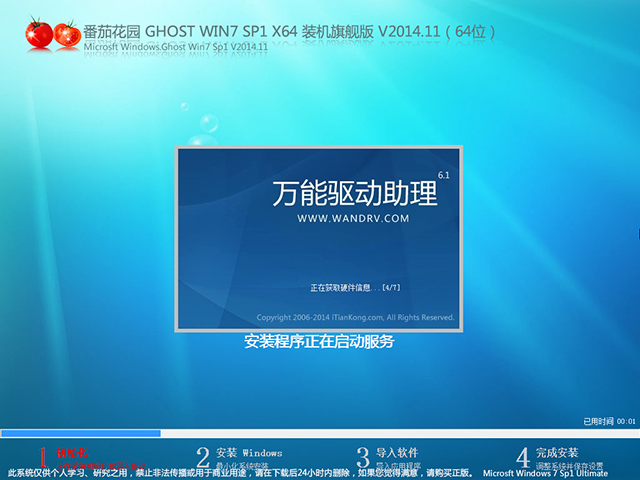GHOST WIN7 SP1 X64 装机旗舰版 V2014.11(64位)
