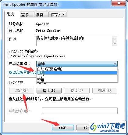 win10打印机服务启动就关闭是什么原因？