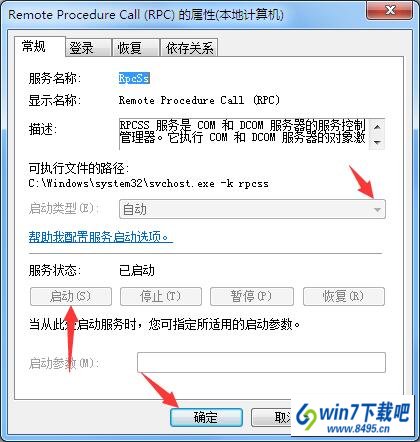 win10打印机服务启动就关闭是什么原因？