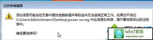 选择“是” xp系统无法启动power服务提示“错误2:系统找不到指定文件”的解决方法