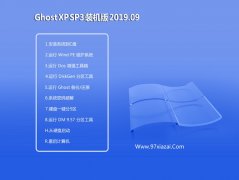 ϵͳ֮ ghost xpװذϵͳ V2019.09 