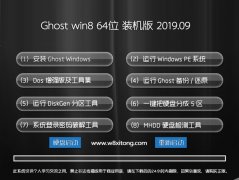 ײ ghost win8.1 64λİv2019.09 