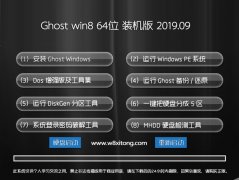 ײ ghost win8.1 64λİv2019.09