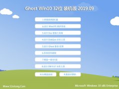 ײ ghost win10 32λȶ콢v2019.09 