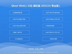大白菜 ghost win8.1 32位纯净破解版v2019.10