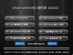 ײ Window8.1 v2020.02 64λ ȫװ 