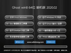 大白菜 Ghost W8.1 64位 精简春节装机版 v2020.02
