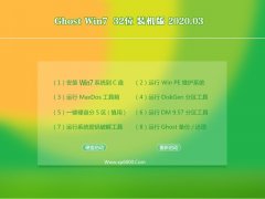 大白菜 Win7 增强装机版 v2020.03(32位) 