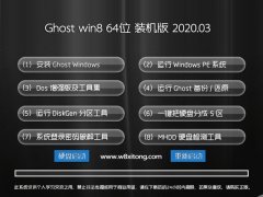 大白菜 Windows8.1 64位 经典装机版 v2020.03 