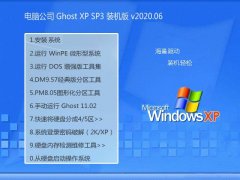 Թ˾WinXP رװ 2020.06