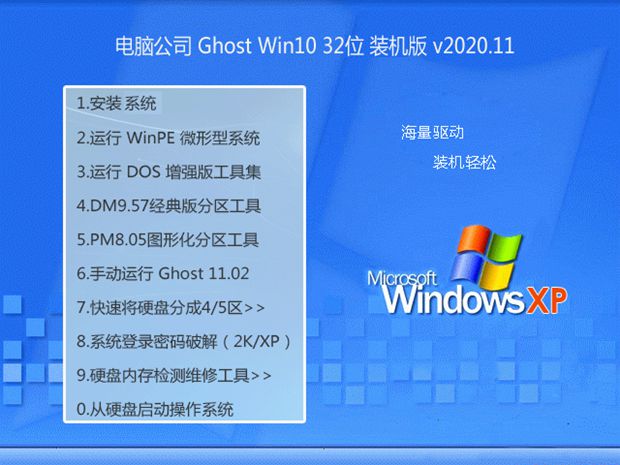 电脑公司Win10 体验装机版 32位 v2020.11