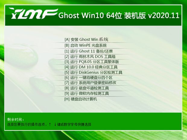 雨林木风Ghost Win10 64位 优化装机版 v2020.11