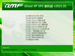 雨林木风Ghost WinXP 通用2021元旦装机版