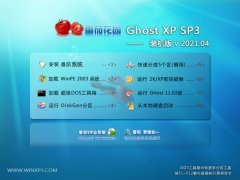 番茄花园Windows xp 好用装机版 2021.04