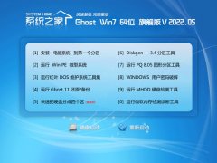 <font color='#000099'>系统之家win7小白体验版64位v2022.05免激活</font>