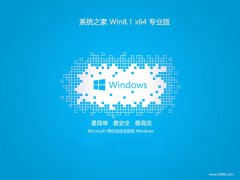 <font color='#CC0000'>ϵͳ֮win8.1 64λv2024.04⼤</font> 