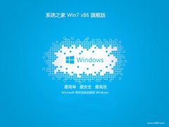 <font color='#0000FF'>系统之家32位win7技术绿色版v2025.11</font>