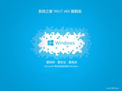 <font color='#000099'>系统之家win7 64位清爽优质版v2025.11免激活</font>