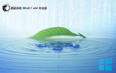 <font color='#0000FF'>黑鲨系统v2025.06最新win8.1 64位安全旗舰版</font> 