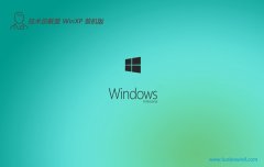 <font color='#333333'>技术员联盟v2025.11最新ghost XP3 推荐极简版</font>