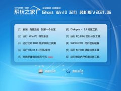 系统之家Ghost Win10 32位 万能装机版 2021.06