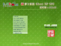 新萝卜家园Ghost WinXP 免费装机版 2021.08
