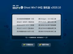 深度技术Windows7 可靠中秋国庆版64位 2020.10